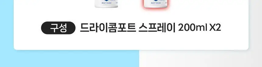 [1+1] 니베아 데오드란트 스프레이 드라이 컴포트 200ml 2입 기획 상세페이지 2